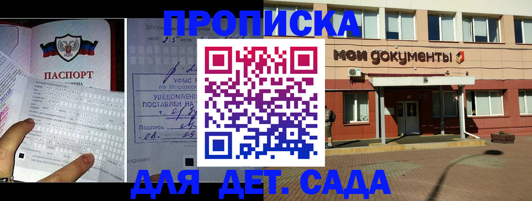 временная регистрация для школы в Прокопьевске