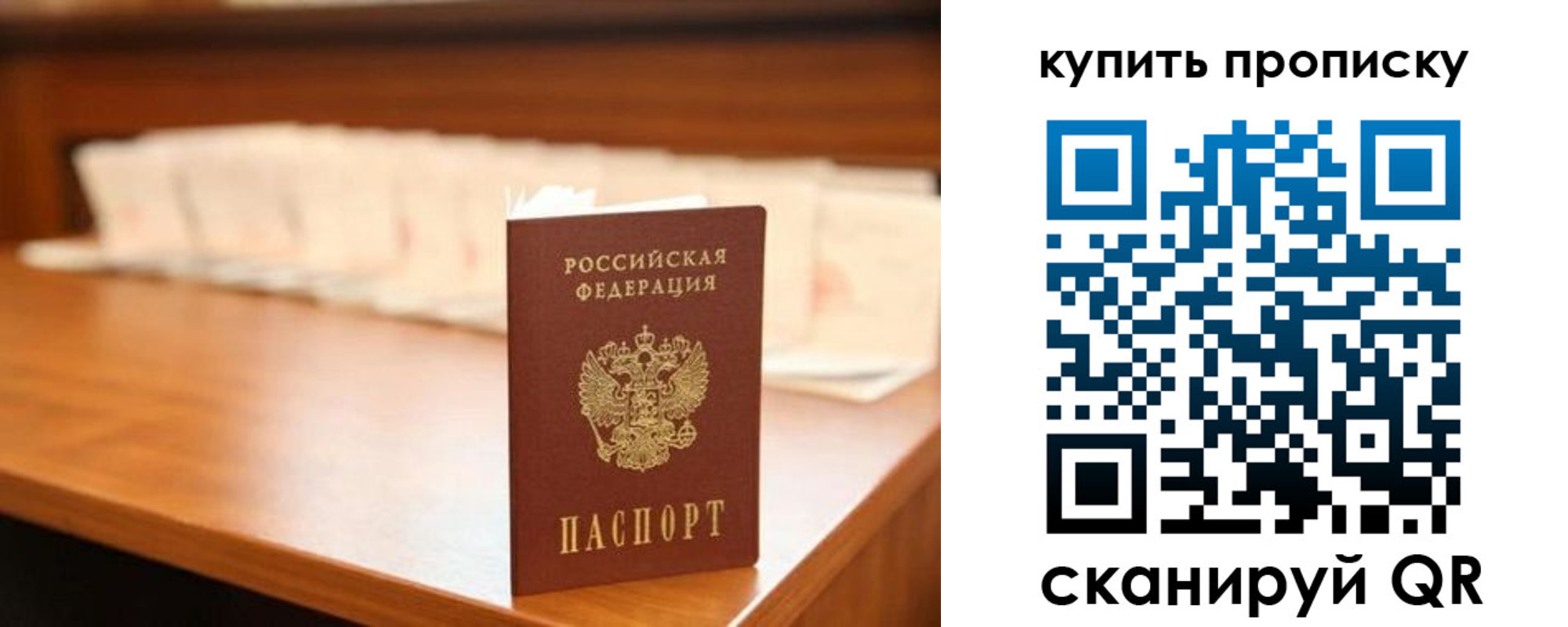 прописка 2025 в Прокопьевске