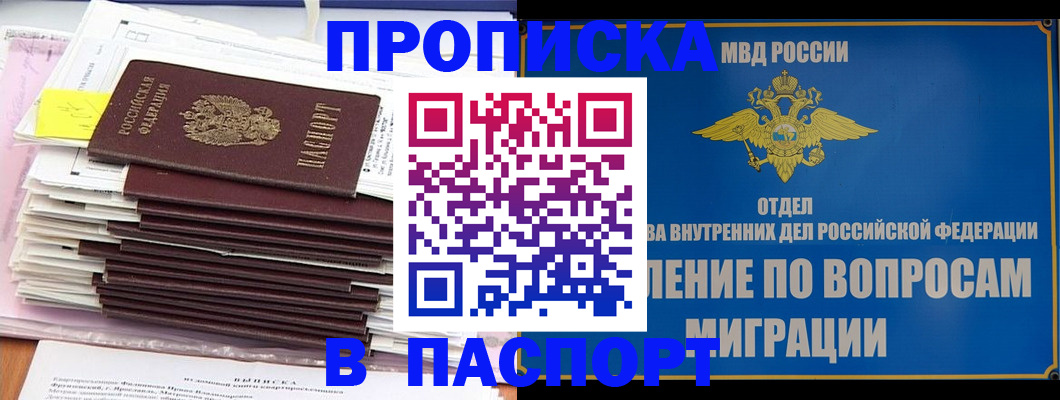 пропишу в квартире в Прокопьевске