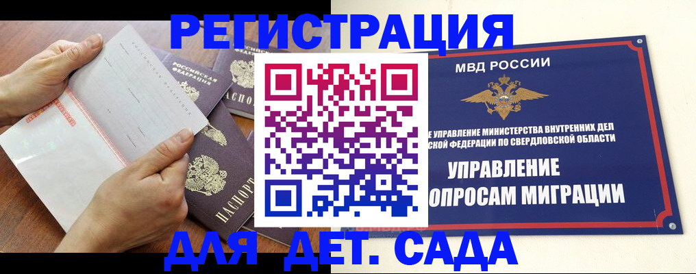 регистрация для дет. сада в Прокопьевске