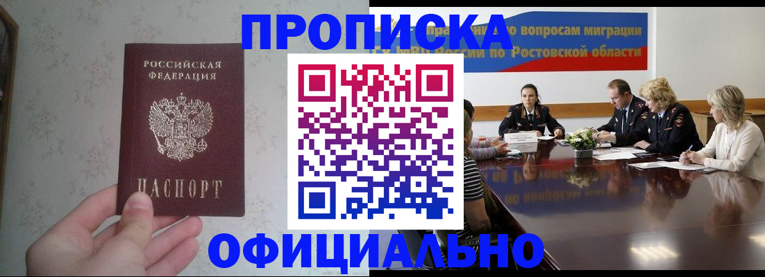 прописка 2025 в Прокопьевске
