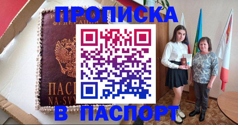 временная регистрация в Прокопьевске