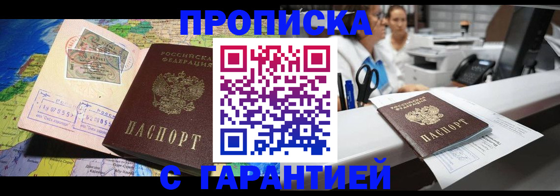временная регистрация гарантия в Прокопьевске